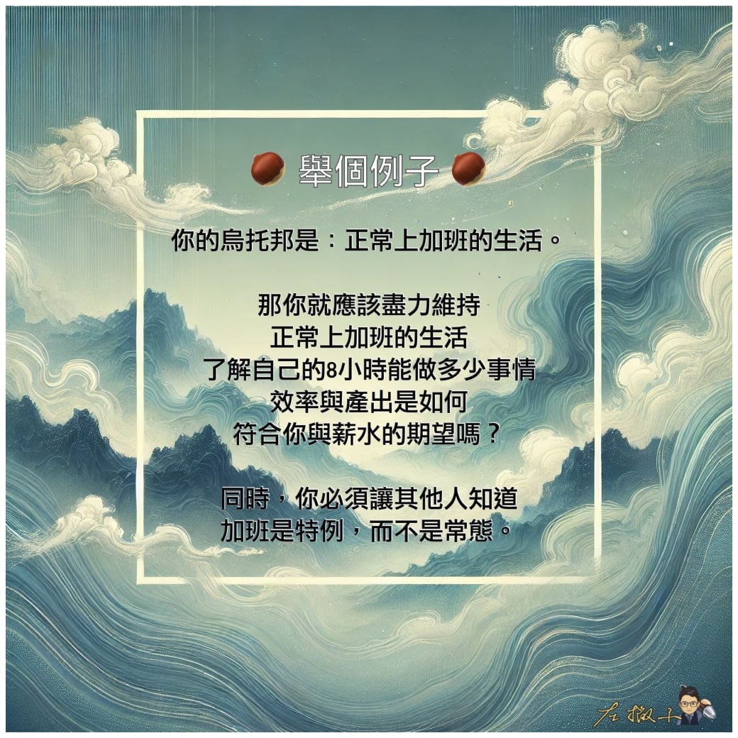 【選擇，就是打造自己的烏托邦】 我的3條路線