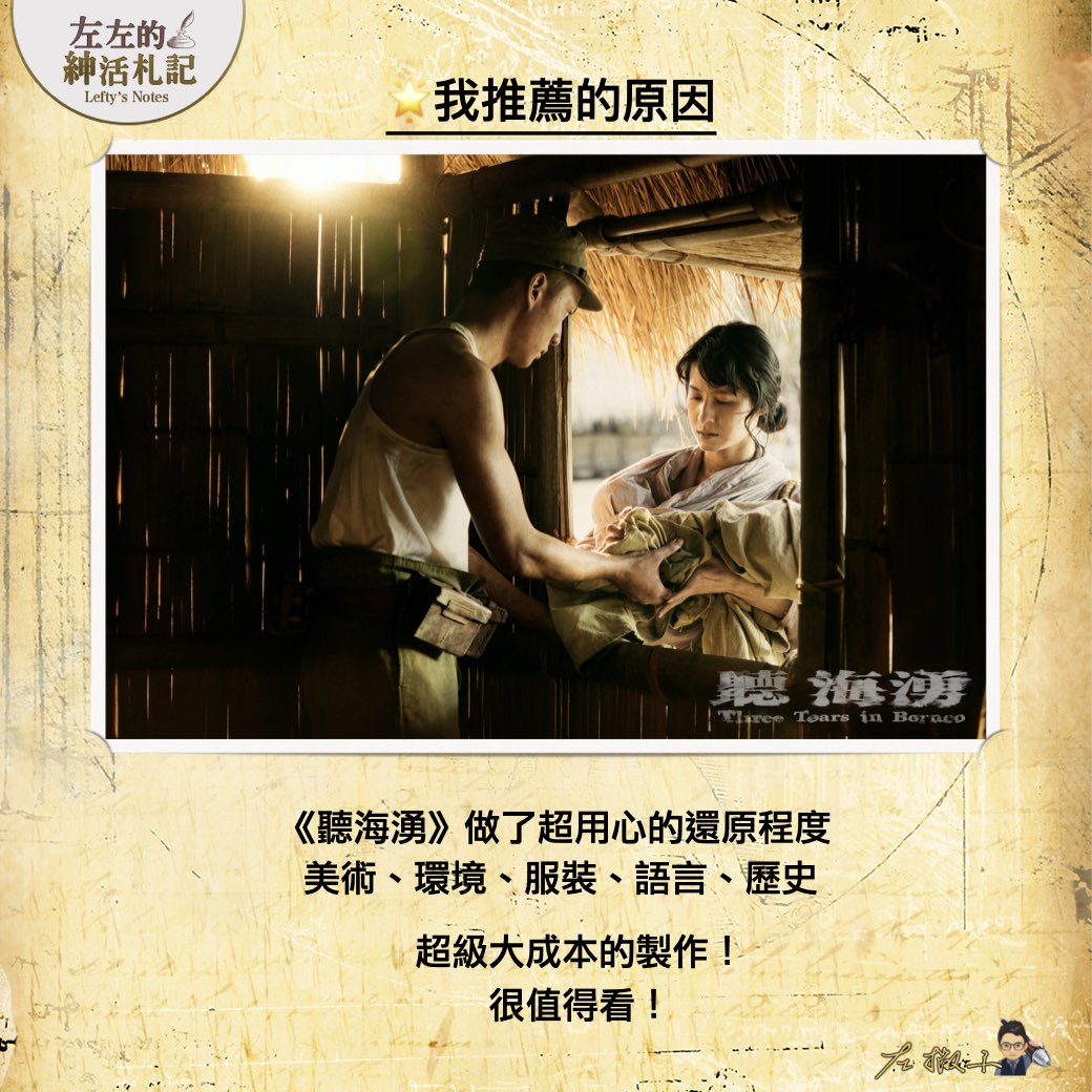 【《聽海湧》：在二戰中，有沒有屬於台灣人的二戰視角？】