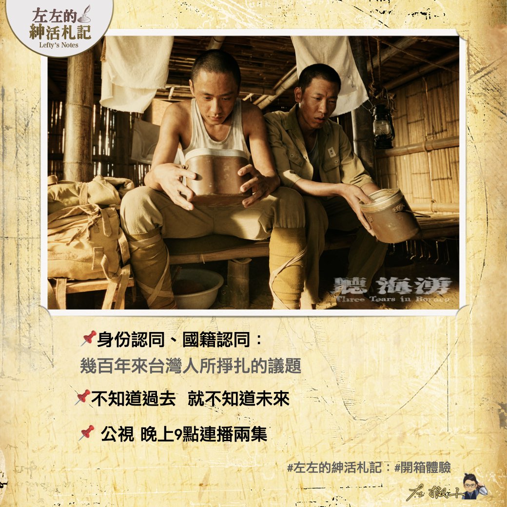 【《聽海湧》：在二戰中，有沒有屬於台灣人的二戰視角？】