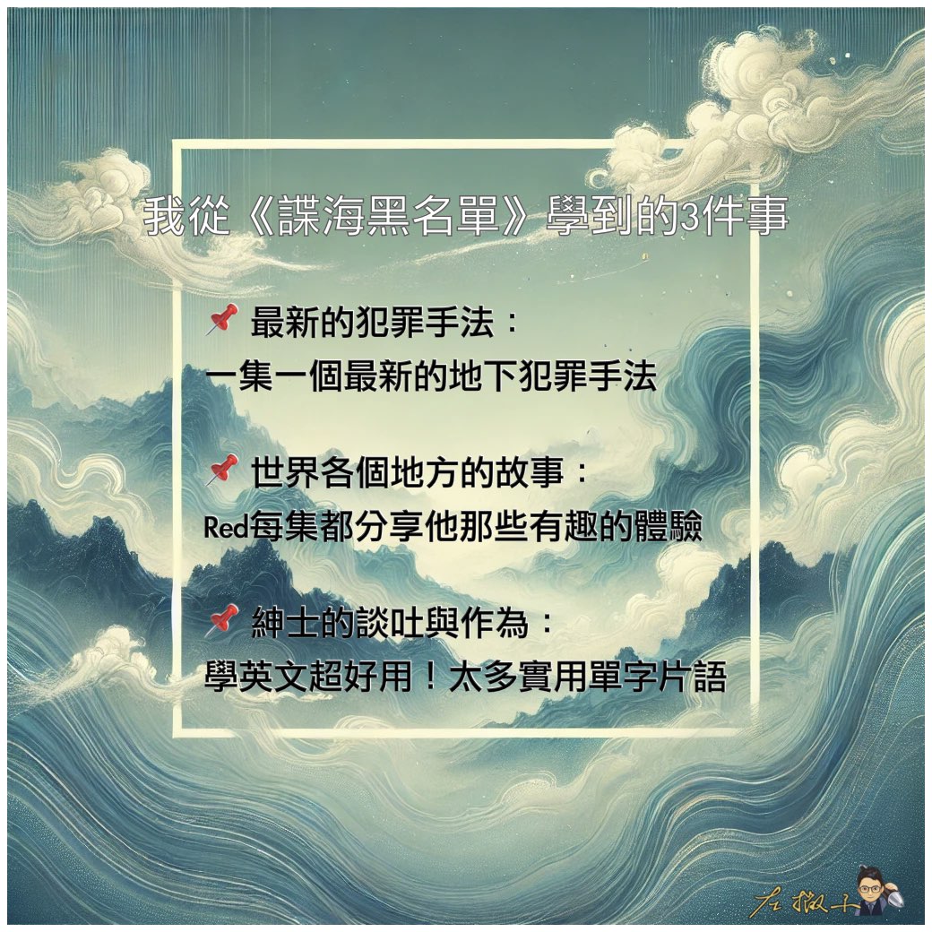 諜海黑名單
