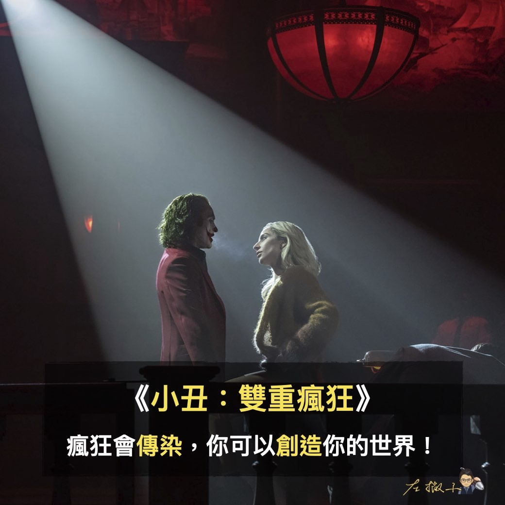 小丑：雙重瘋狂