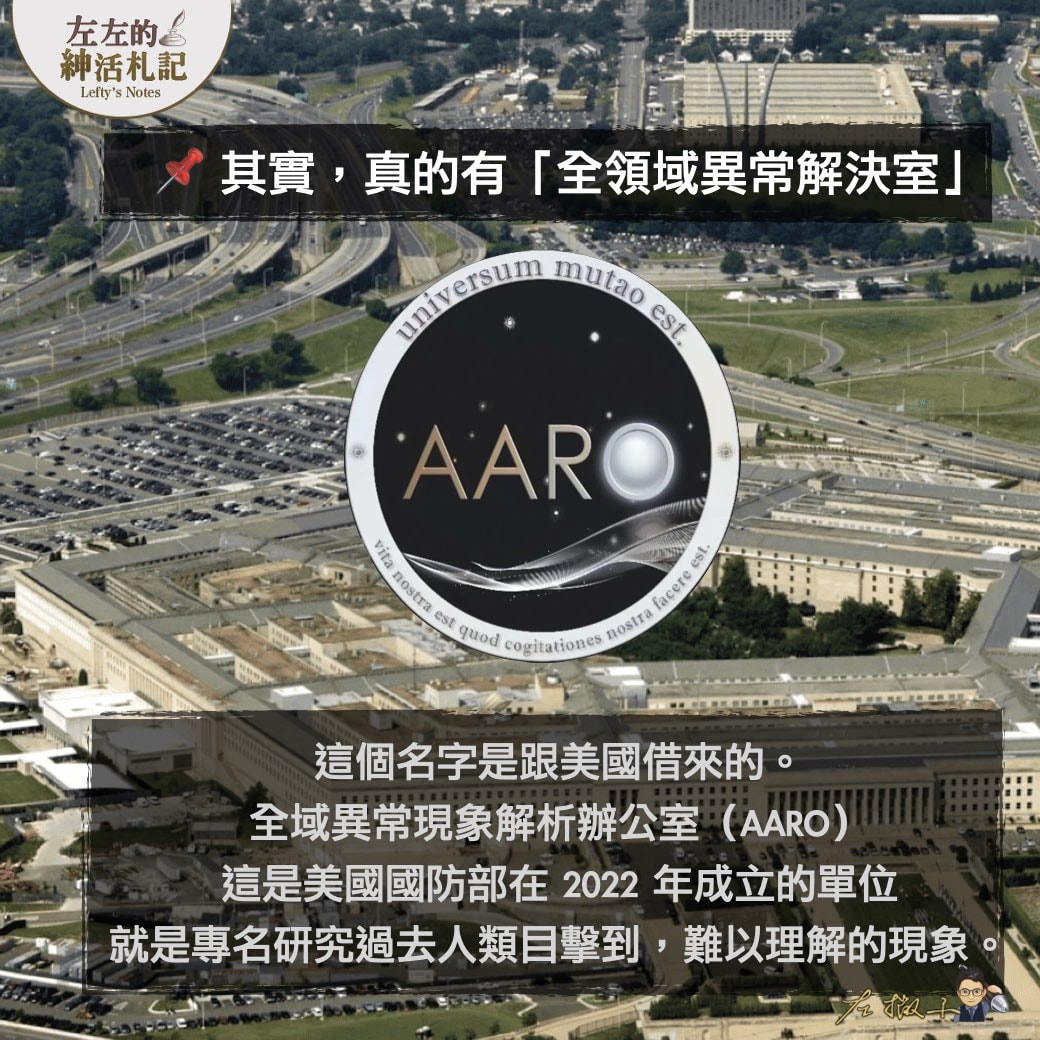 【Netflix《全領域異常解決室》（AARO），有小日向文世的團隊，我就看！】(3件事推薦）