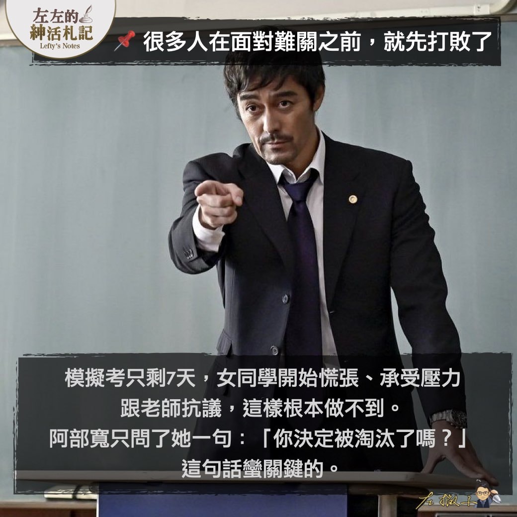 【不要在挑戰來之前，就先被打敗！】《東大特訓班2》，不會「精神內耗」的方法