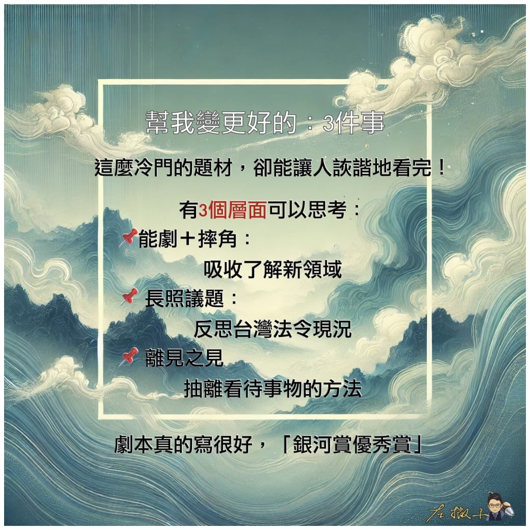 《我家的故事》，能劇＋摔角 也能創出 溫馨詼諧家庭劇 ｜年度日劇，實至名歸的優秀賞！(58回銀河賞）