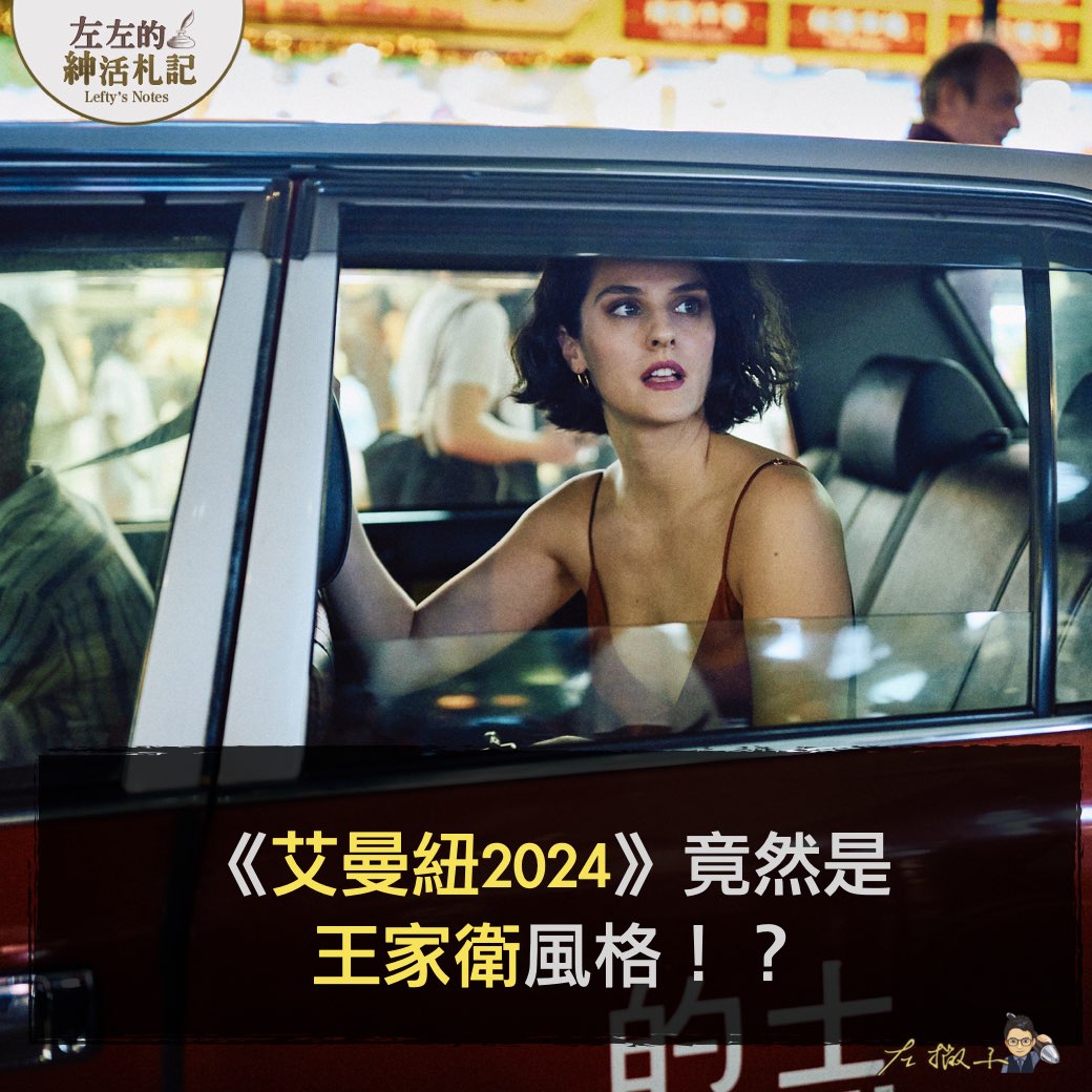 艾曼紐2024