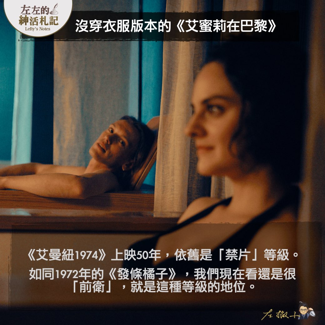 【艾曼紐系列最新作品：《艾曼紐2024》，竟然是王家衛風格？！】