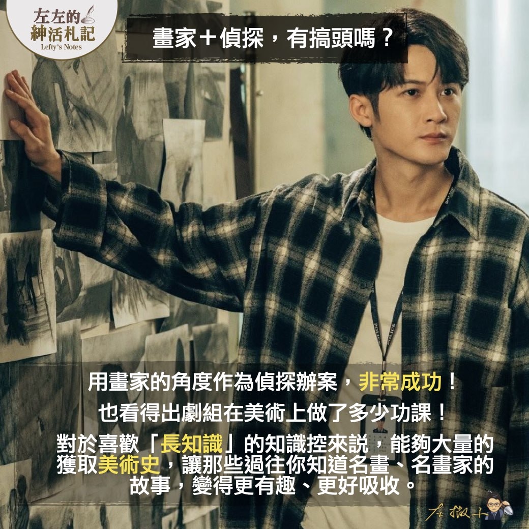 【畫家＋偵探，有沒有搞頭？ 《獵罪圖鑑》我超愛！】 第1季超級好評！第2季強勢熱映中