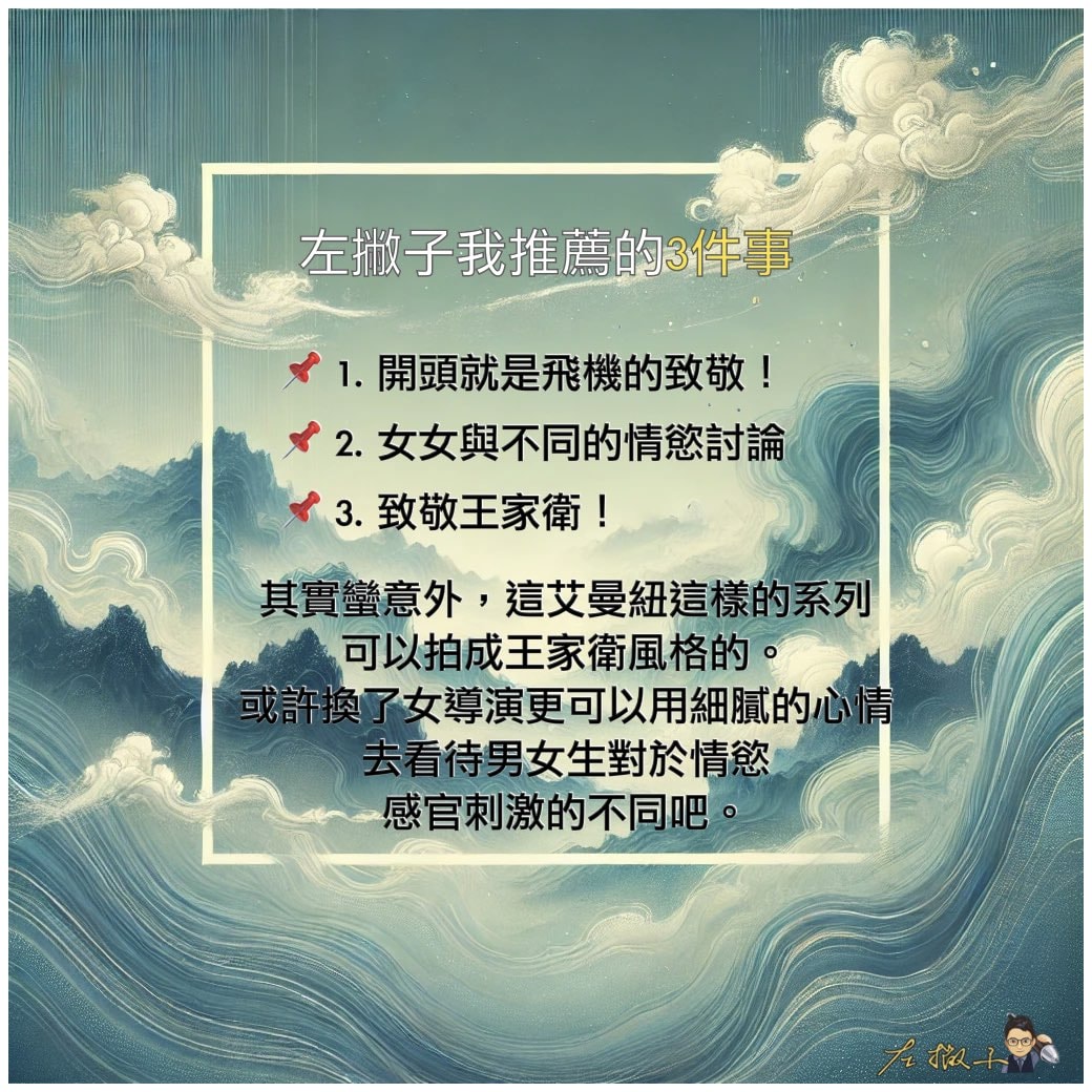 【艾曼紐系列最新作品：《艾曼紐2024》，竟然是王家衛風格？！】