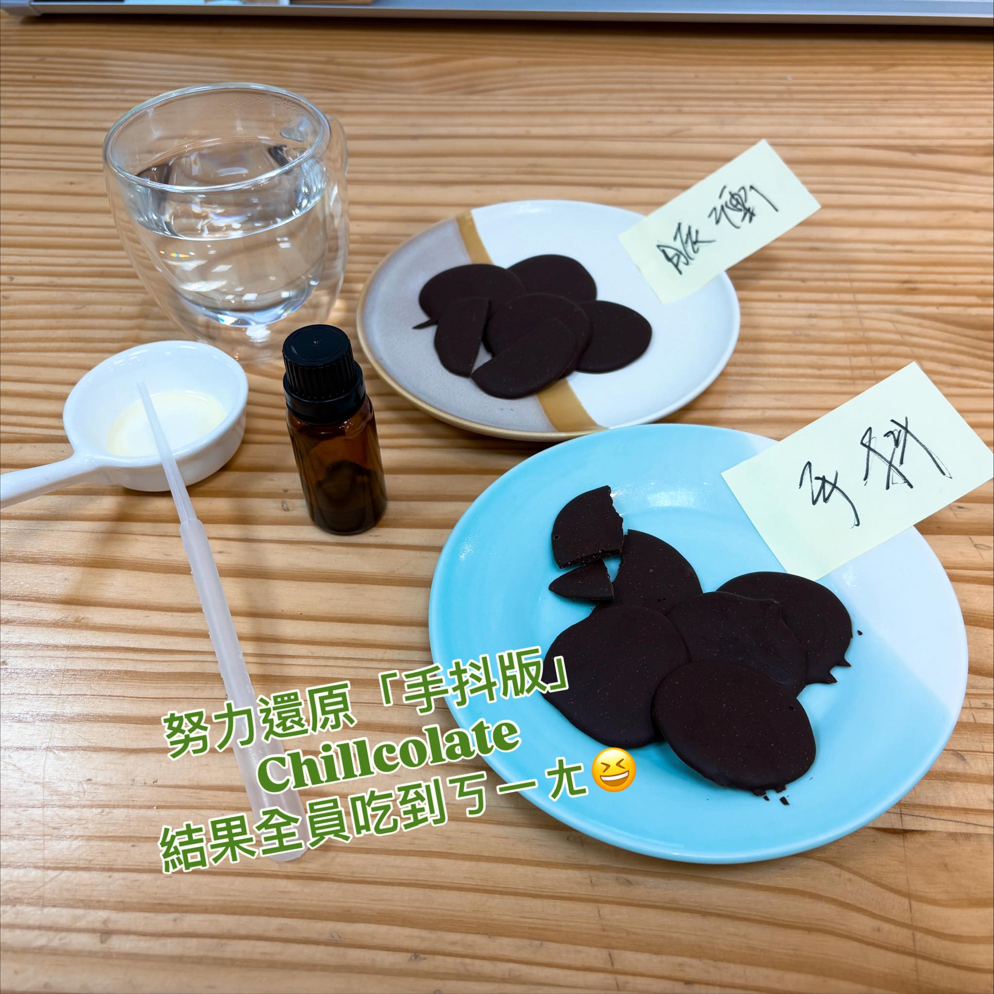 chillcolate 手抖版