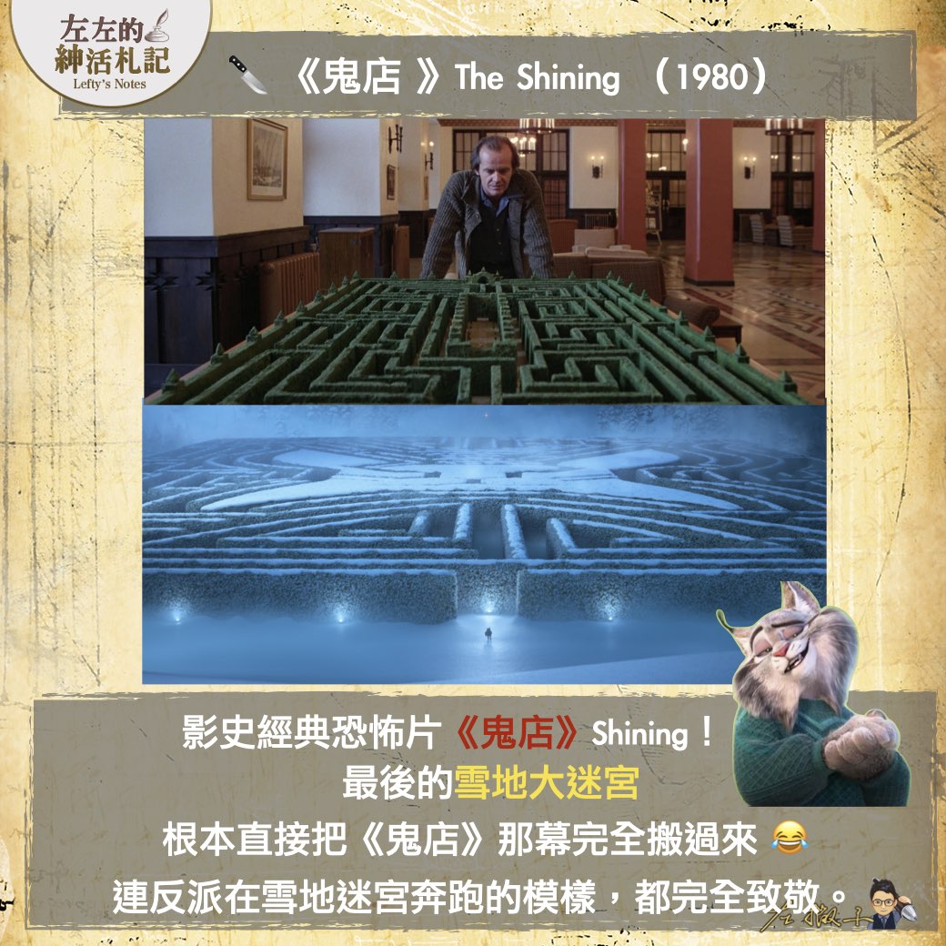 【你有找到《鬼店》、《小姐與流氓》、《料理鼠王》嗎？】《#動物方城市2》觀影重點，10個隱藏彩蛋總整理！（下篇：電影篇）