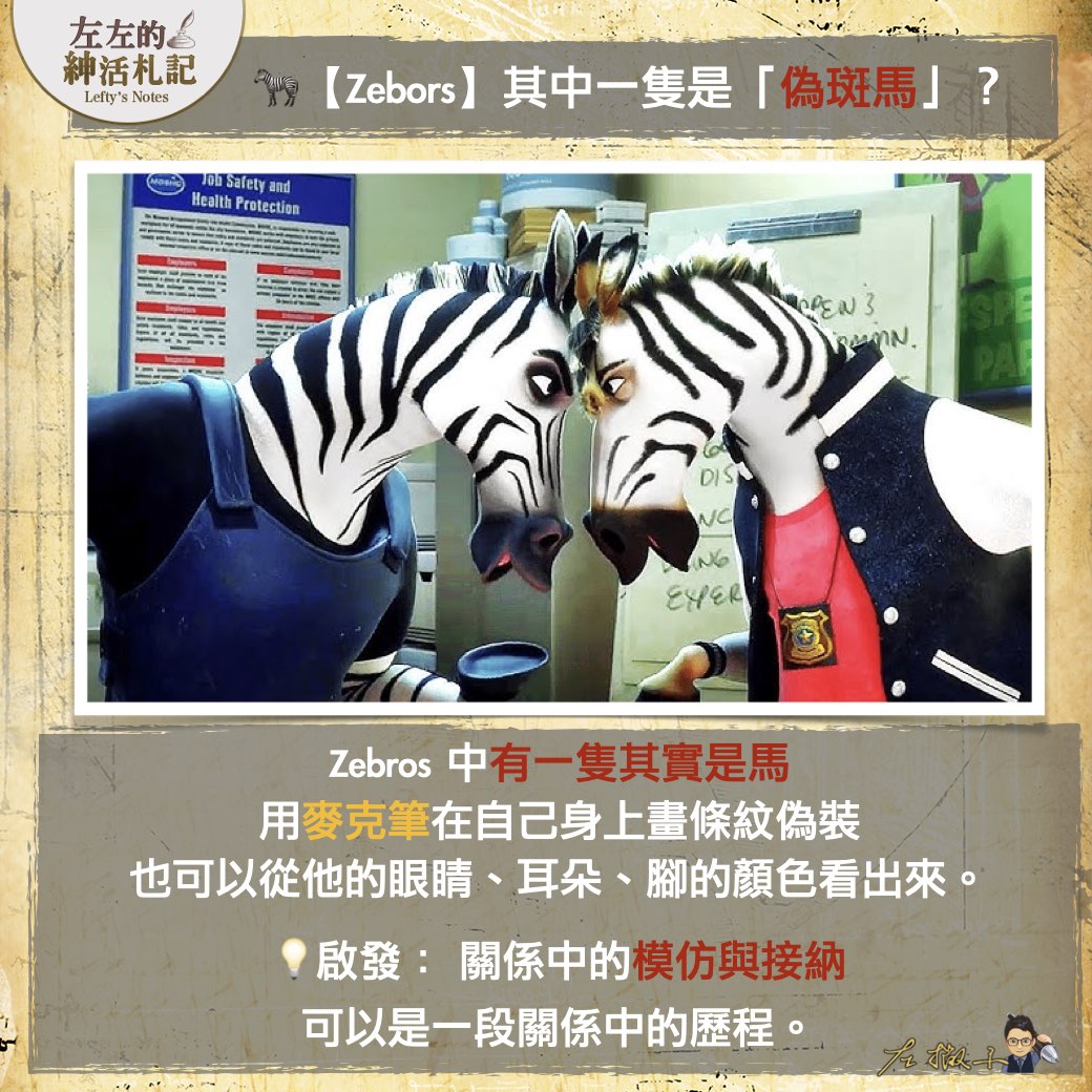 【Zebros一位是假斑馬？無尾熊有2根大拇指？】 《#動物方城市2》觀影重點，隱藏彩蛋總整理！（上篇）