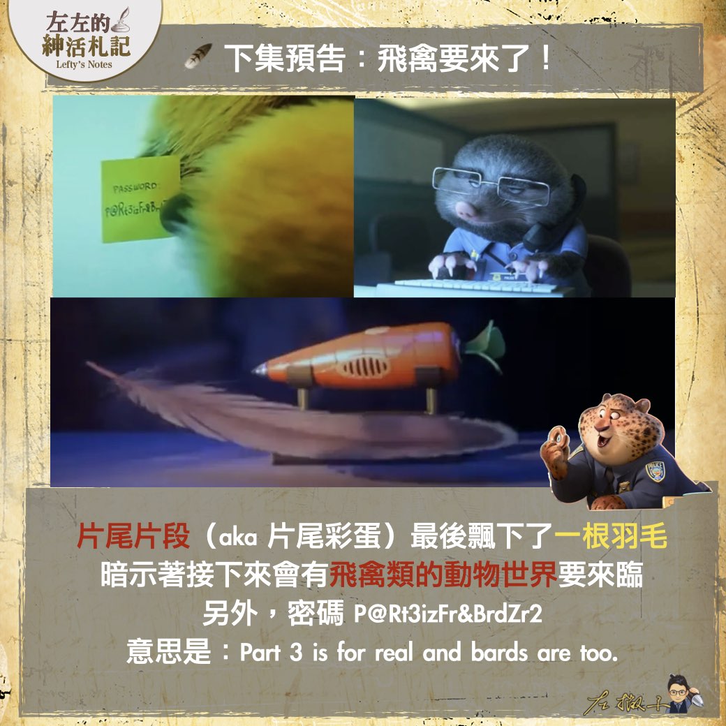 【你有找到《鬼店》、《小姐與流氓》、《料理鼠王》嗎？】《#動物方城市2》觀影重點，10個隱藏彩蛋總整理！（下篇：電影篇）