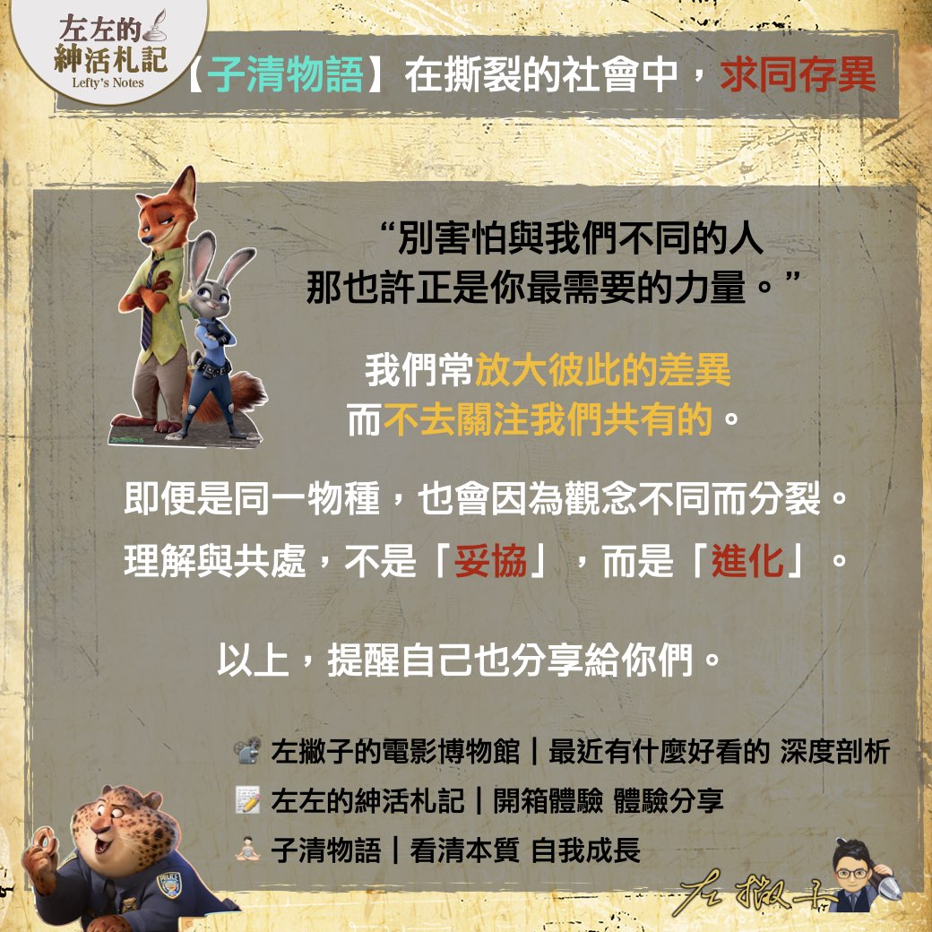 【你有找到《鬼店》、《小姐與流氓》、《料理鼠王》嗎？】《#動物方城市2》觀影重點，10個隱藏彩蛋總整理！（下篇：電影篇）