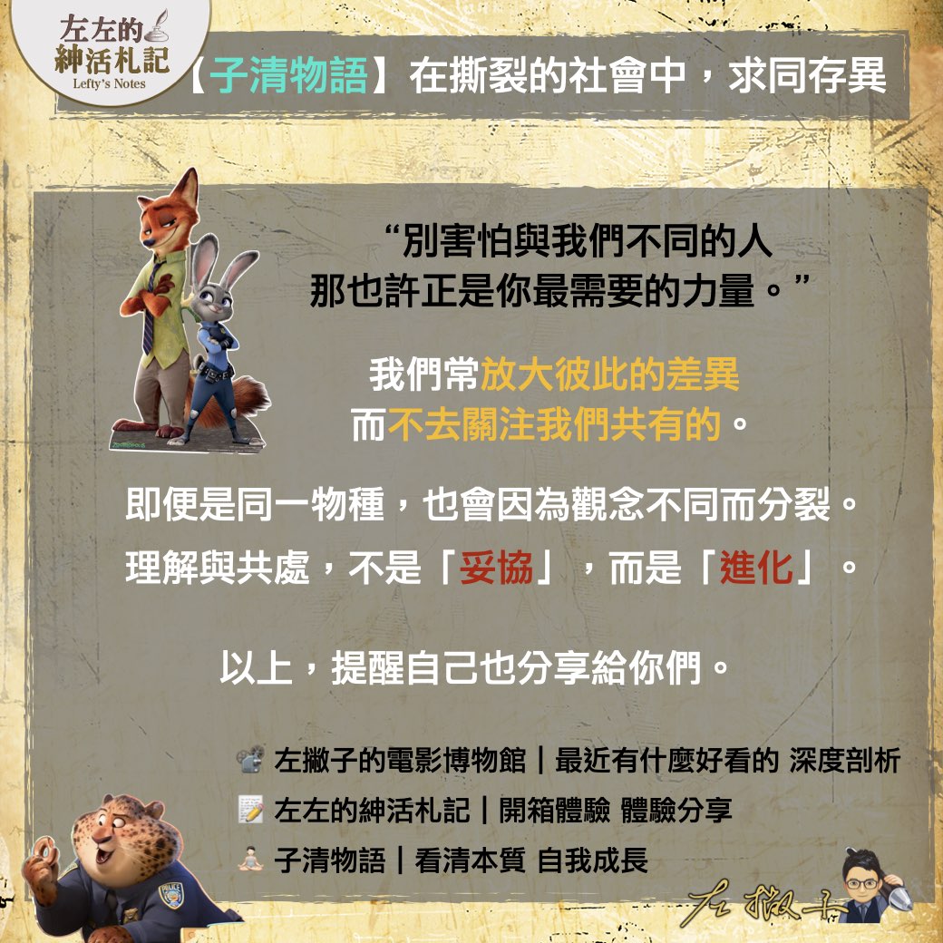 【Zebros一位是假斑馬？無尾熊有2根大拇指？】 《#動物方城市2》觀影重點，隱藏彩蛋總整理！（上篇）