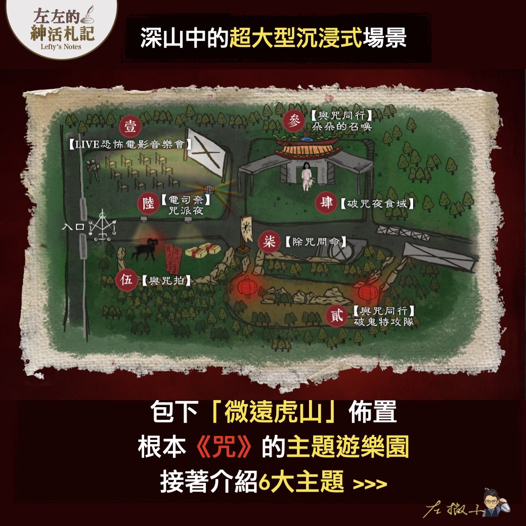 【沉浸式的《咒》也太可怕了吧！！！】深山舉辦的《咒的多重宇宙》，你敢去嗎？ （膽大限定）