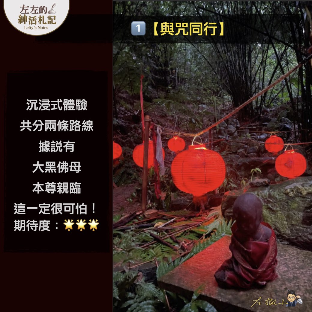 【沉浸式的《咒》也太可怕了吧！！！】深山舉辦的《咒的多重宇宙》，你敢去嗎？ （膽大限定）