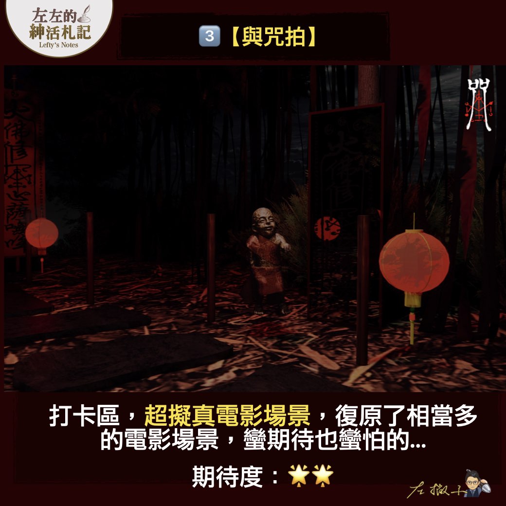 【沉浸式的《咒》也太可怕了吧！！！】深山舉辦的《咒的多重宇宙》，你敢去嗎？ （膽大限定）