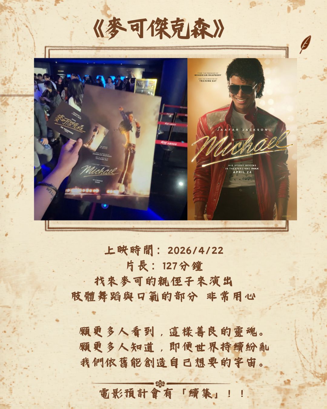 電影《麥可傑克森》沒提到的5件事,看完讓你更喜歡MJ - 第8張圖 電影《麥可傑克森》沒提到的5件事,看完讓你更喜歡MJ