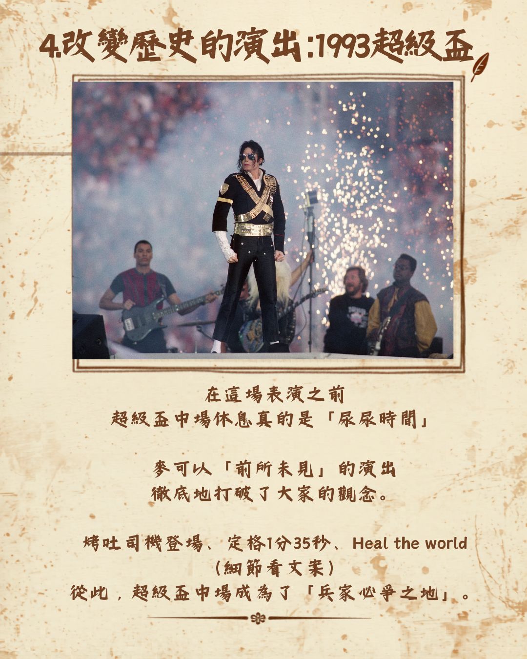 電影《麥可傑克森》沒提到的5件事，看完讓你更喜歡MJ