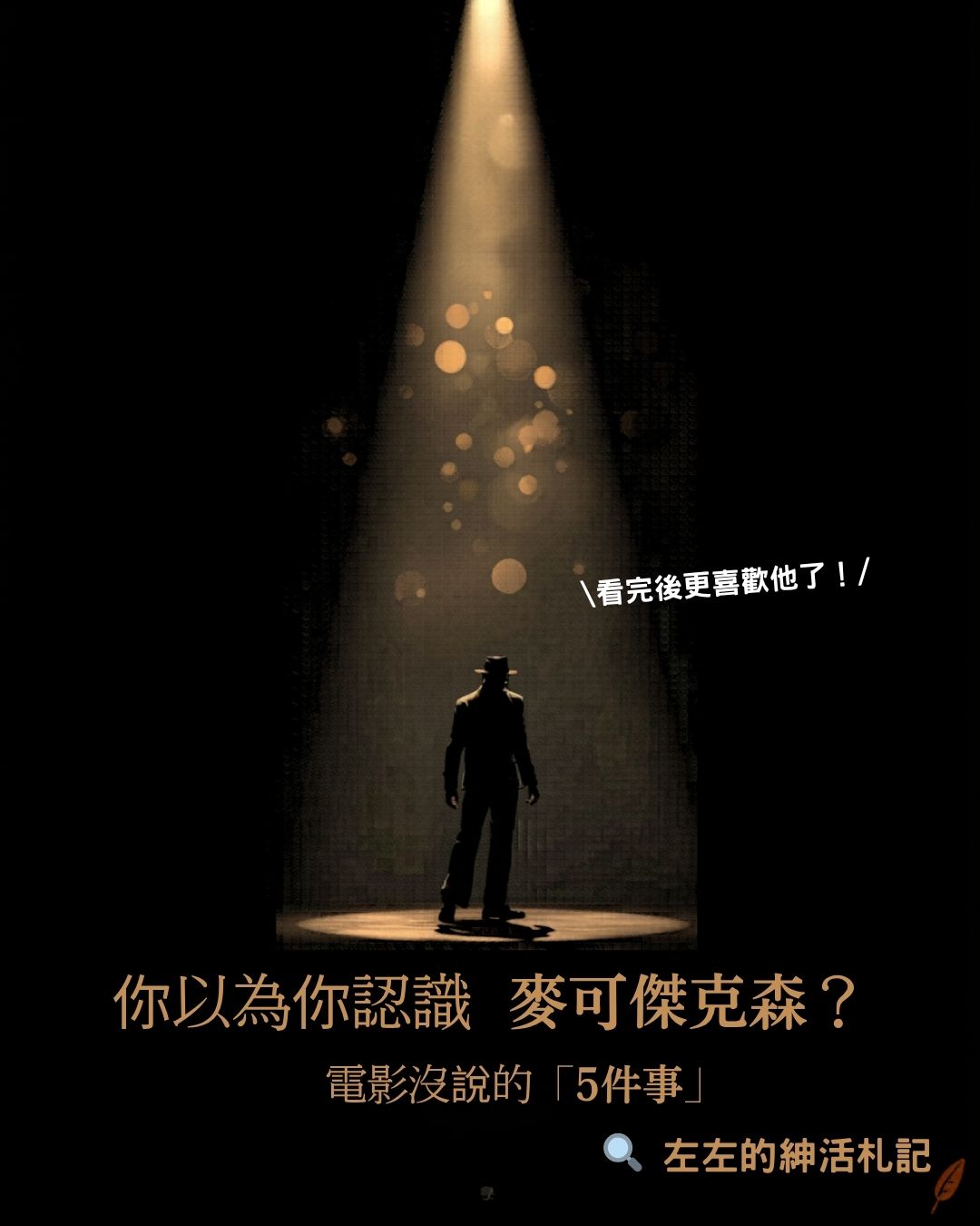 麥克傑克森