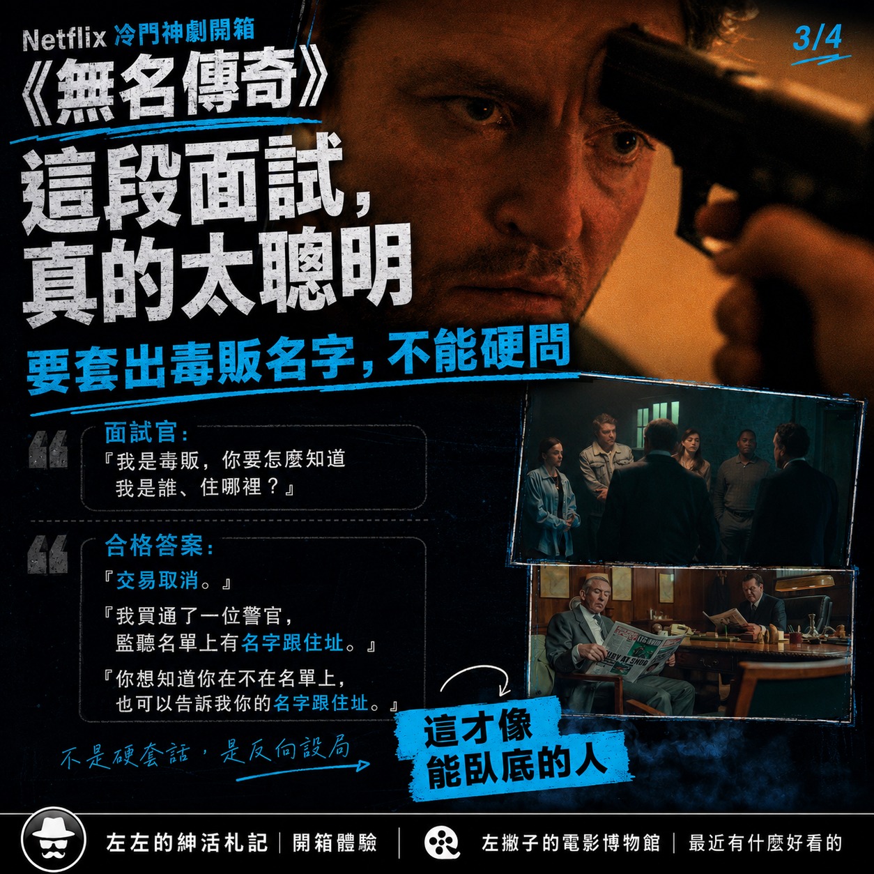 【《無名傳奇》:普通人花三周,就要變特務打入毒梟內部? 結果還是真實故事!】Netflix 推薦 - 第3張圖 無名傳奇