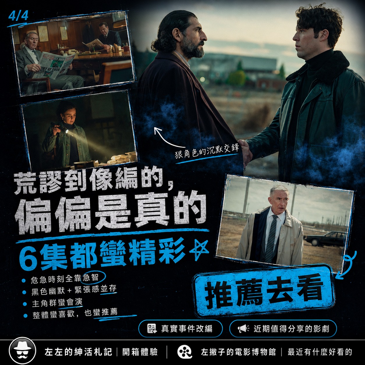 【《無名傳奇》:普通人花三周,就要變特務打入毒梟內部? 結果還是真實故事!】Netflix 推薦 - 第4張圖 無名傳奇