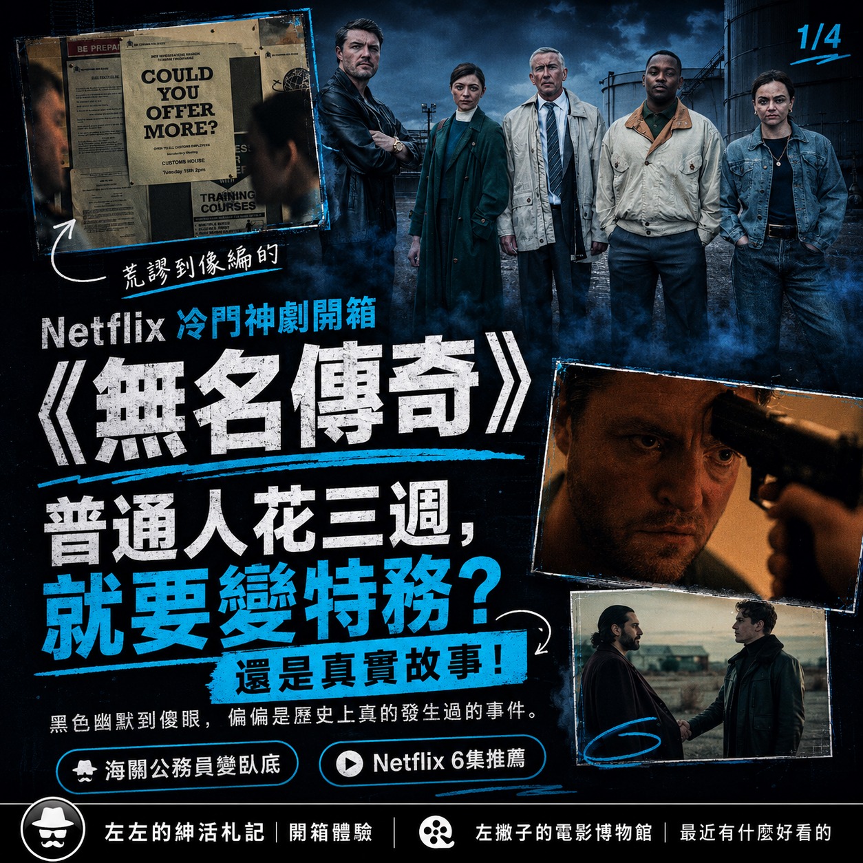無名傳奇