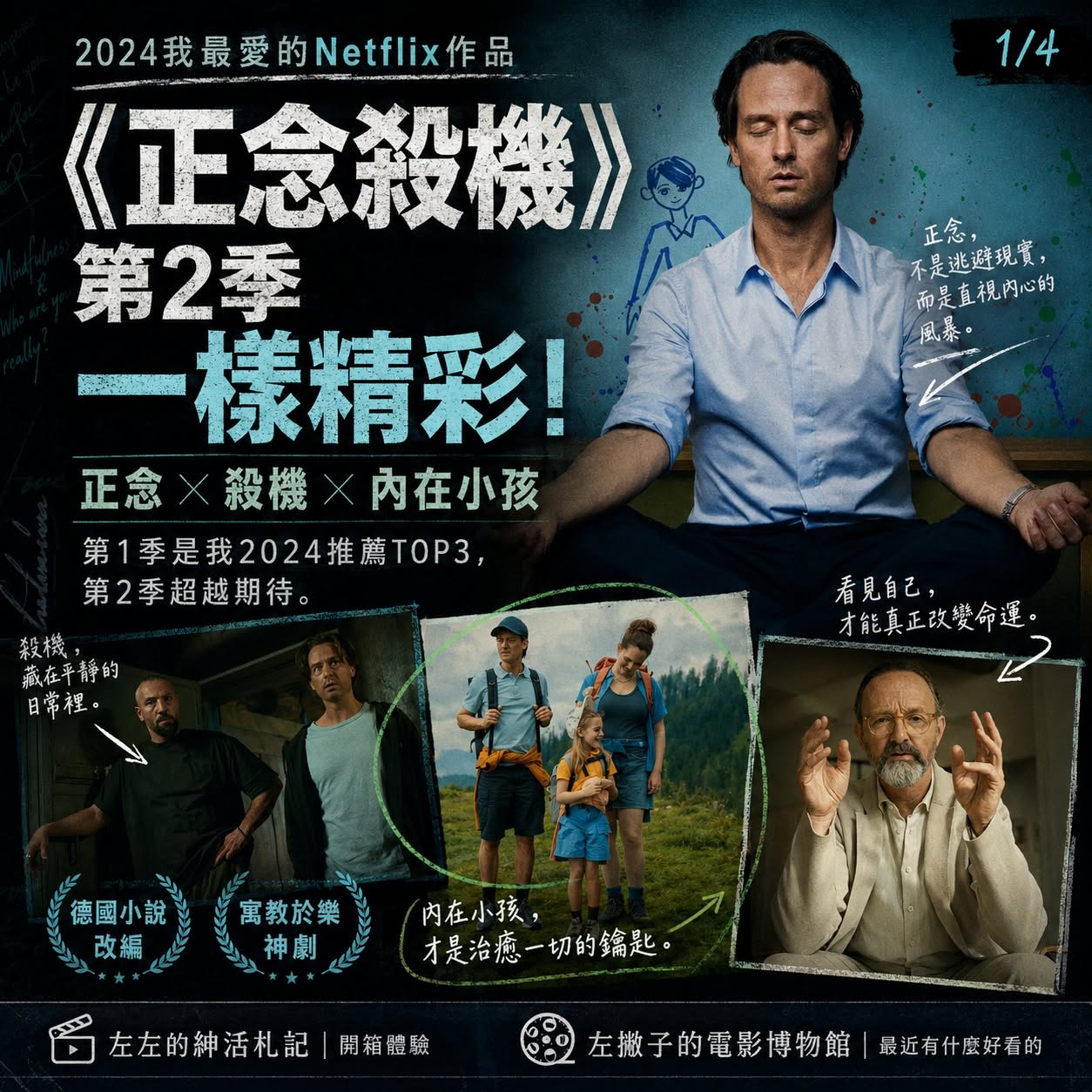 正念殺機2