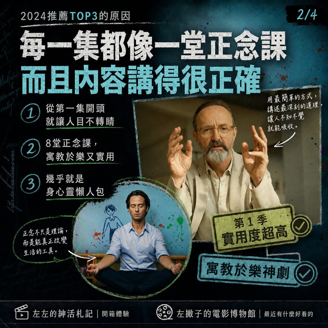 【2024時Netflix上我最愛的作品！2026《正念殺機》第2季登場，一樣精彩！】