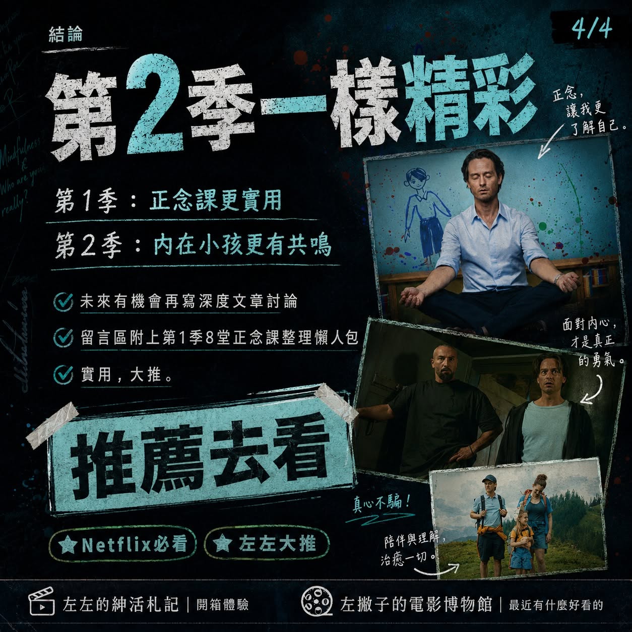 【2024時Netflix上我最愛的作品！2026《正念殺機》第2季登場，一樣精彩！】