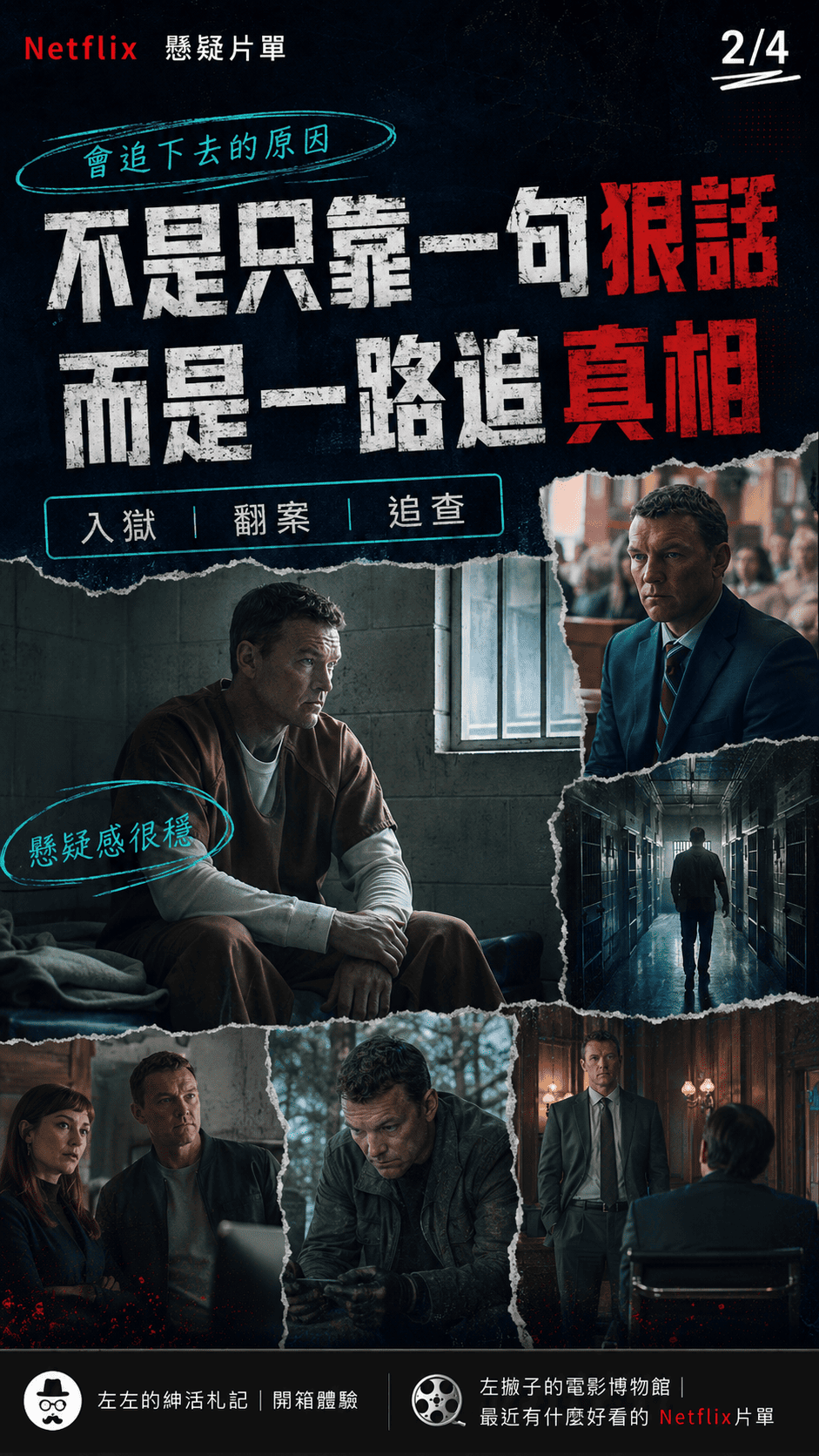 【《我會找到你》真的是好看! 順便分享,為什麼 Netflix這麼愛哈蘭科本?】 - 第2張圖 【《我會找到你》真的是好看! 順便分享,為什麼 Netflix這麼愛哈蘭科本?】