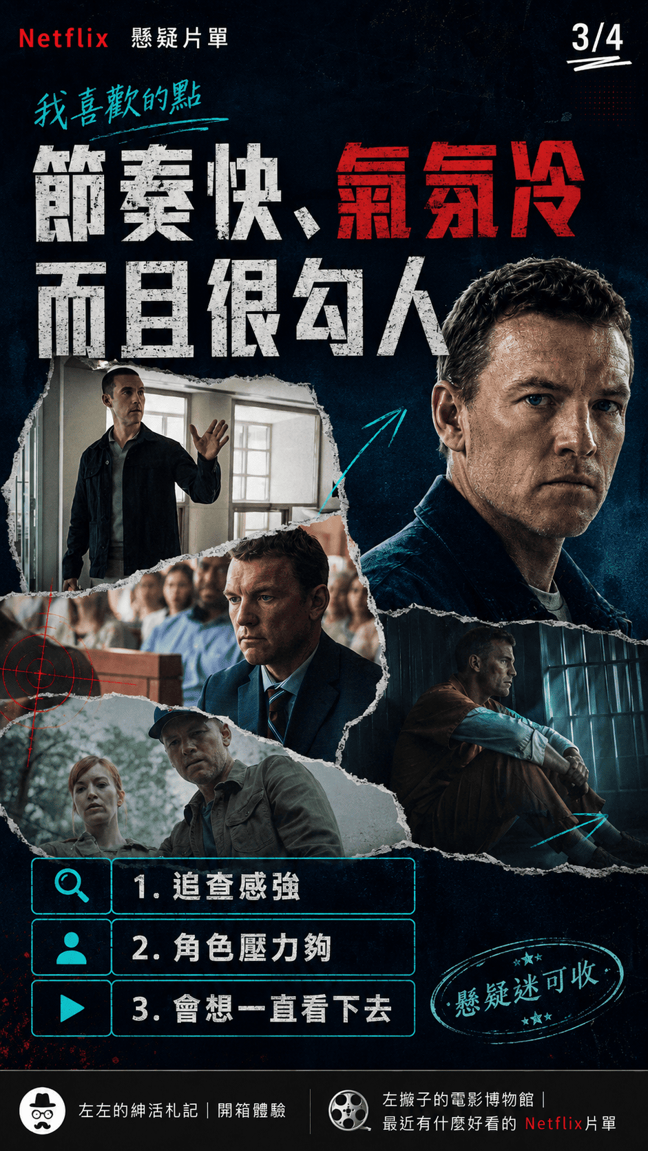 【《我會找到你》真的是好看! 順便分享,為什麼 Netflix這麼愛哈蘭科本?】 - 第3張圖 【《我會找到你》真的是好看! 順便分享,為什麼 Netflix這麼愛哈蘭科本?】