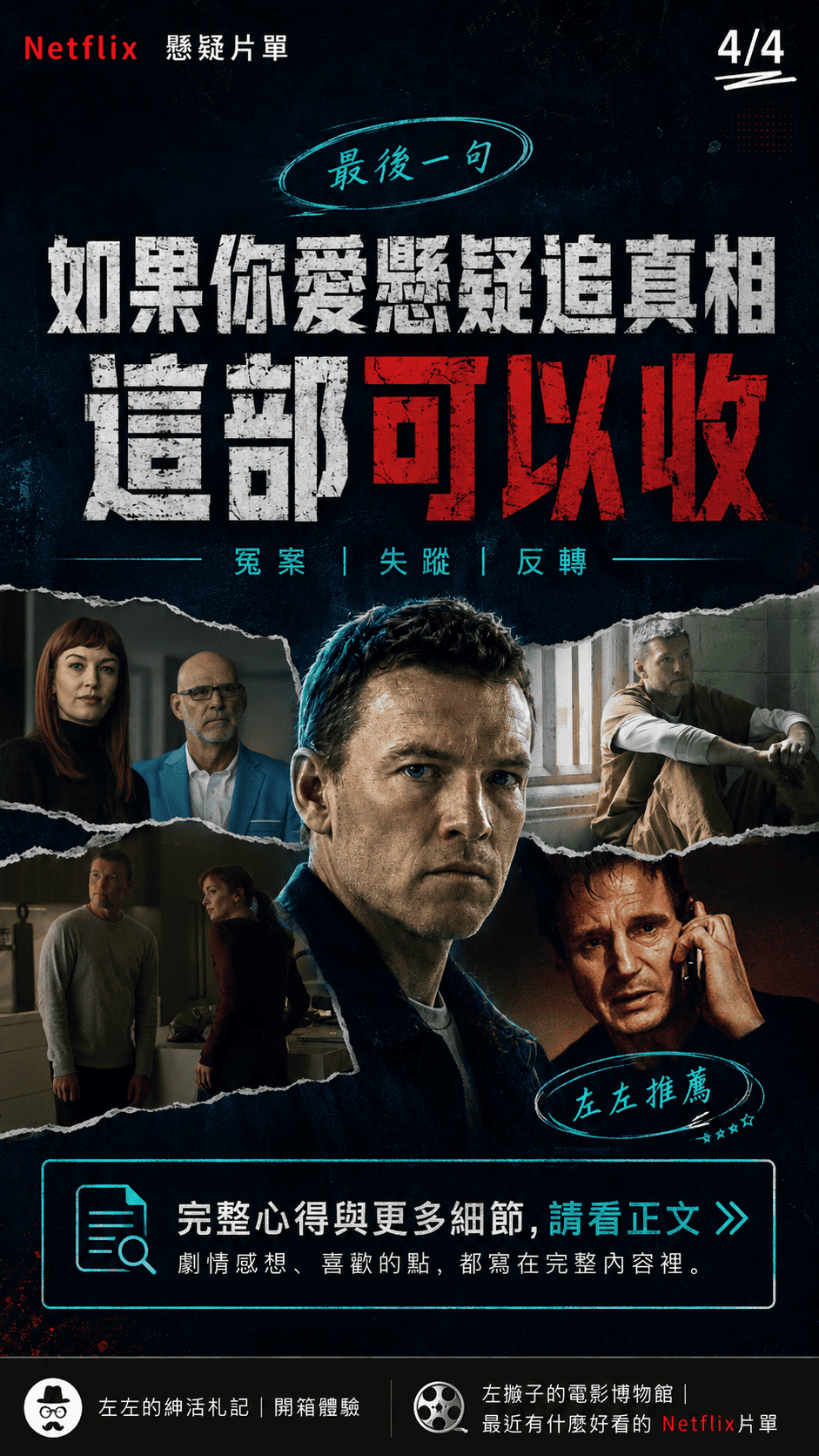【《我會找到你》真的是好看! 順便分享,為什麼 Netflix這麼愛哈蘭科本?】 - 第4張圖 【《我會找到你》真的是好看! 順便分享,為什麼 Netflix這麼愛哈蘭科本?】