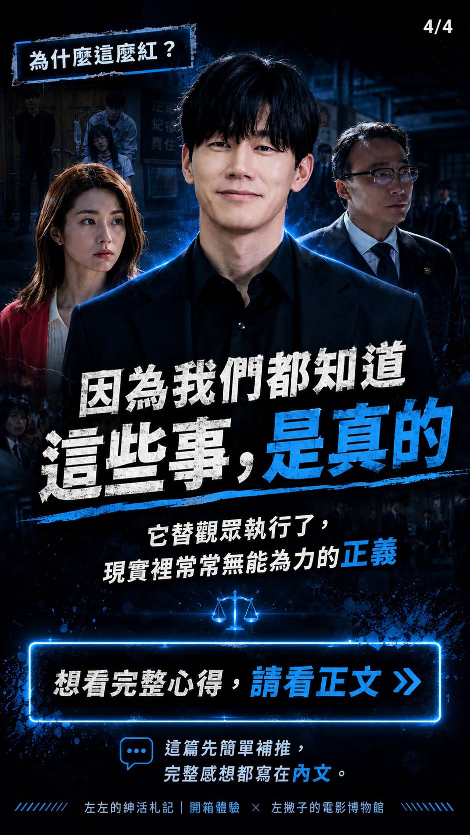 【打在教育痛點的《鐵拳教育》】 - 第4張圖 鐵拳教育