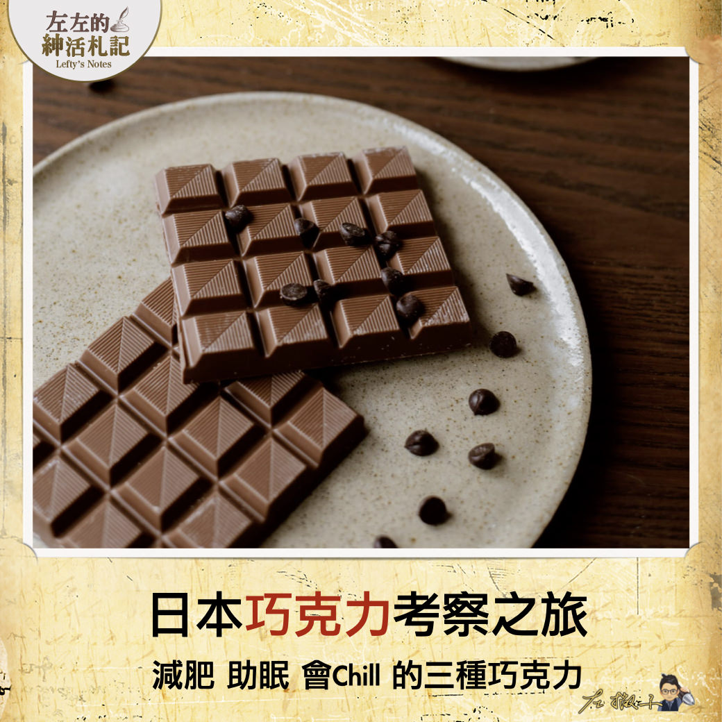 日本巧克力